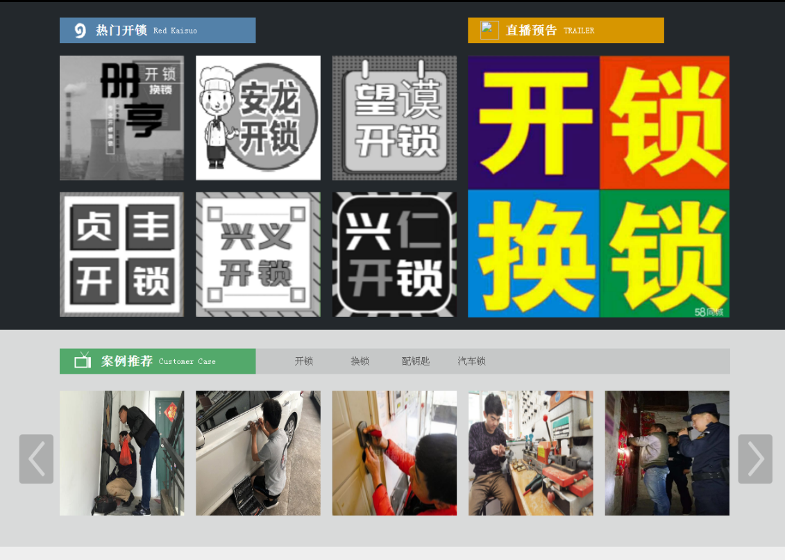 凌河黔西南开锁网门户网站